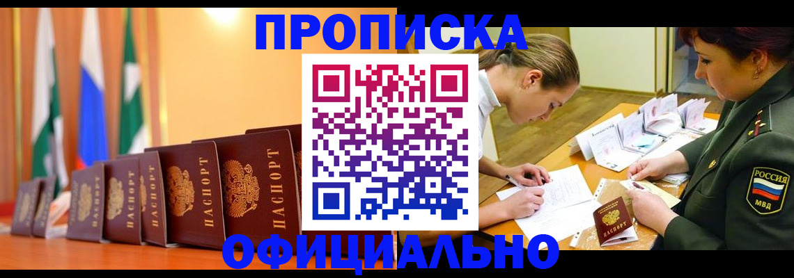 прописка паспорт в Арсеньеве