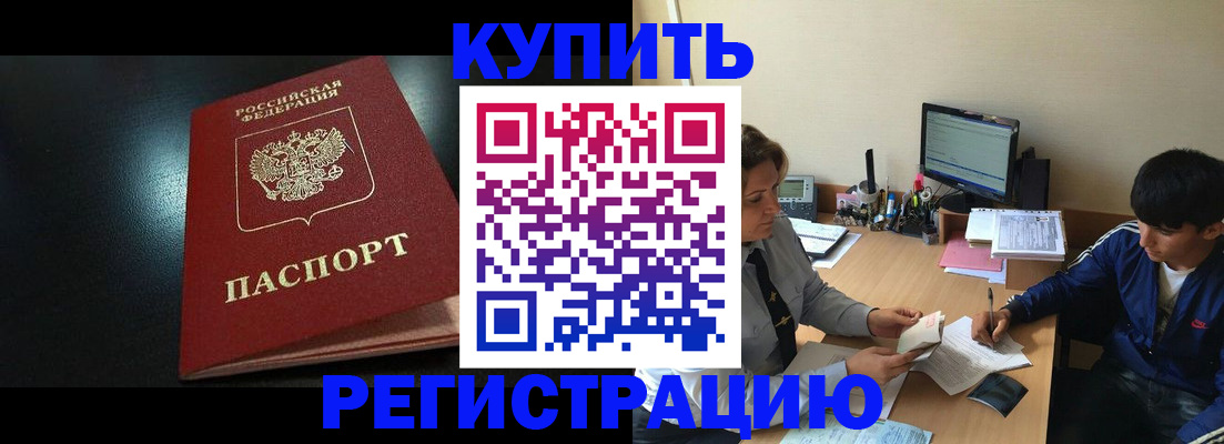 прописка регистрация в Арсеньеве