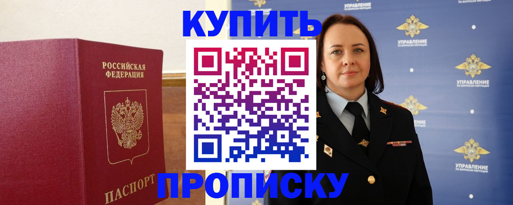 прописка от собственника в Арсеньеве