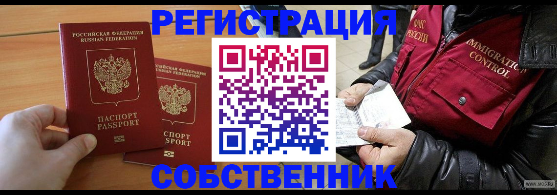 миграционный учет в Арсеньеве