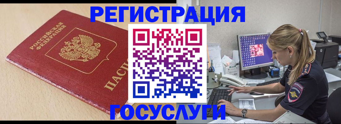 прописка для работы в Арсеньеве