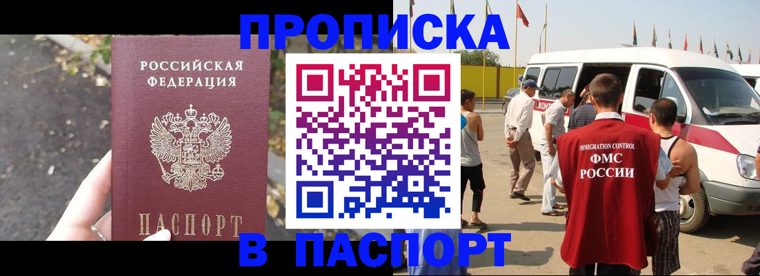 прописка в квартире в Арсеньеве
